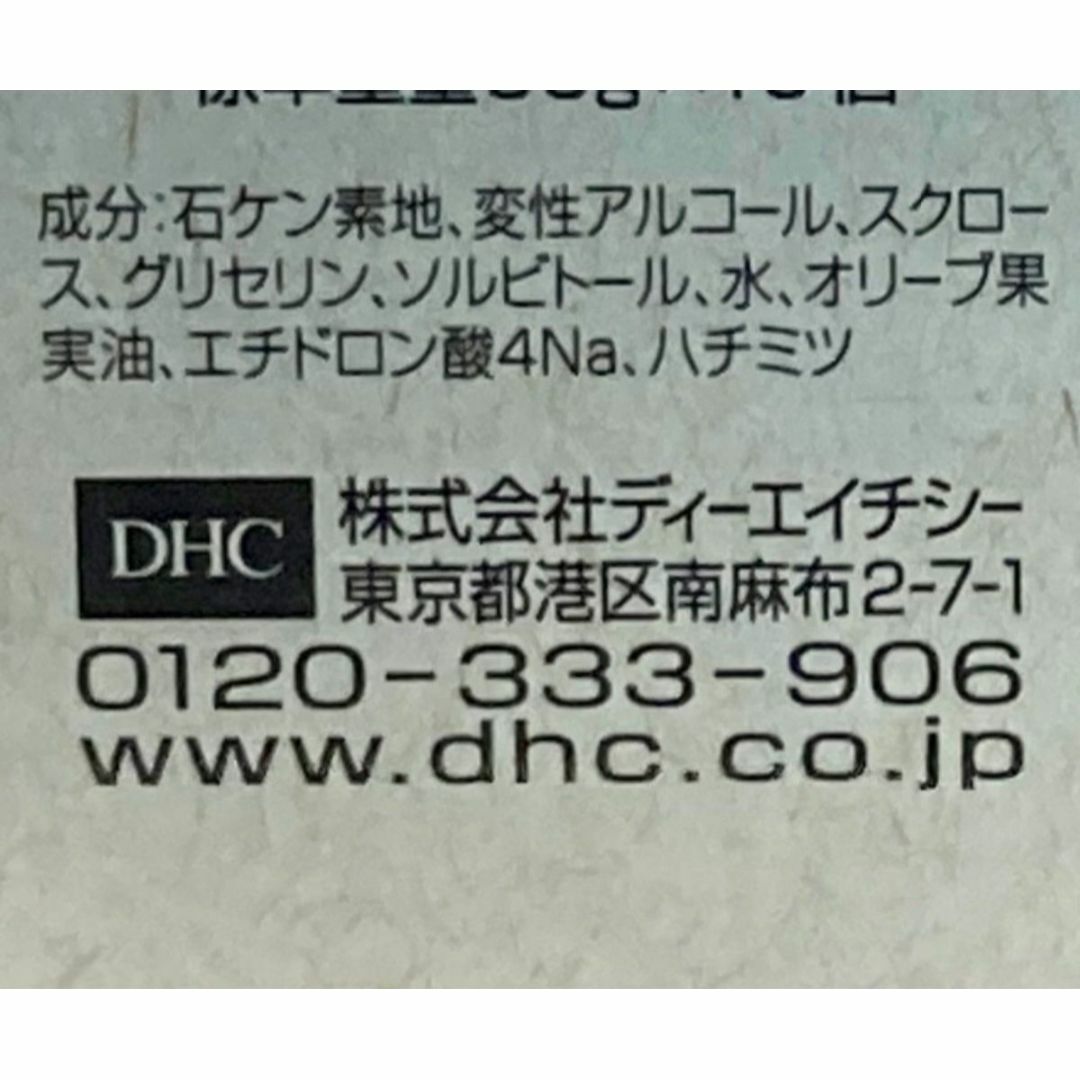 DHC(ディーエイチシー)のDHCマイルドソープ　6個セット コスメ/美容のスキンケア/基礎化粧品(洗顔料)の商品写真