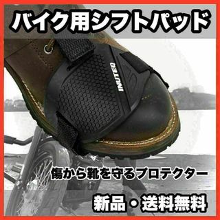 ★新品・送料無料★バイク用シフトパッド　カバー　ガード　プロテクター　ホワイト(装備/装具)