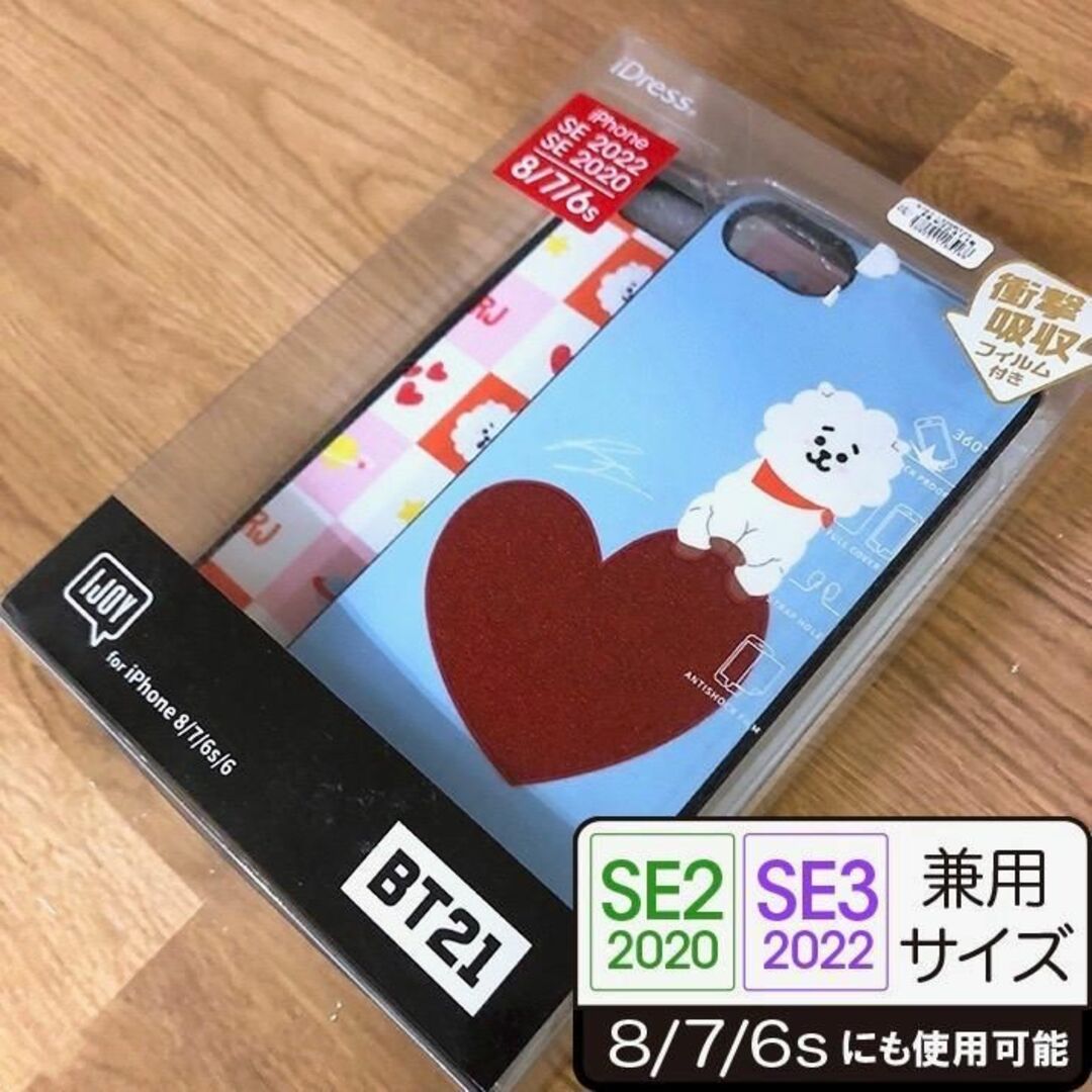 BT21(ビーティーイシビル)の限定 2枚入り IJOY BT21 RJ アールジェイ SE3/SE2/8/7 スマホ/家電/カメラのスマホアクセサリー(iPhoneケース)の商品写真