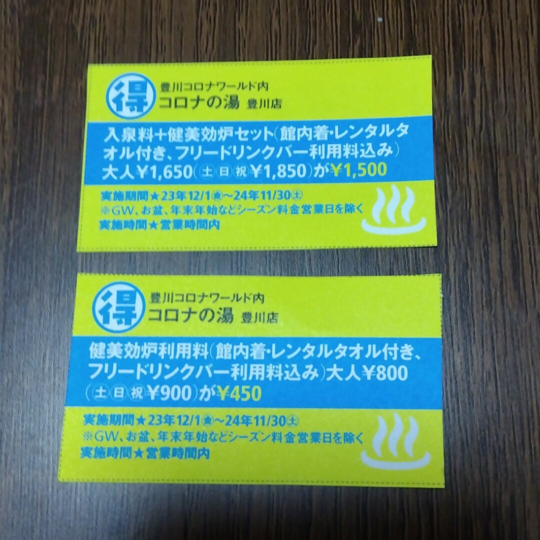 入泉回数券7枚コロナワールド コロナの湯 入泉回数券 入館券 チケット 7枚