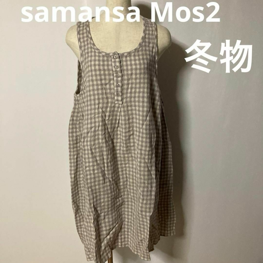 SM2(サマンサモスモス)のナチュラル系お洋服7枚まとめ売り　SM2.スタディオクリップ.シュカなど レディースのレディース その他(セット/コーデ)の商品写真