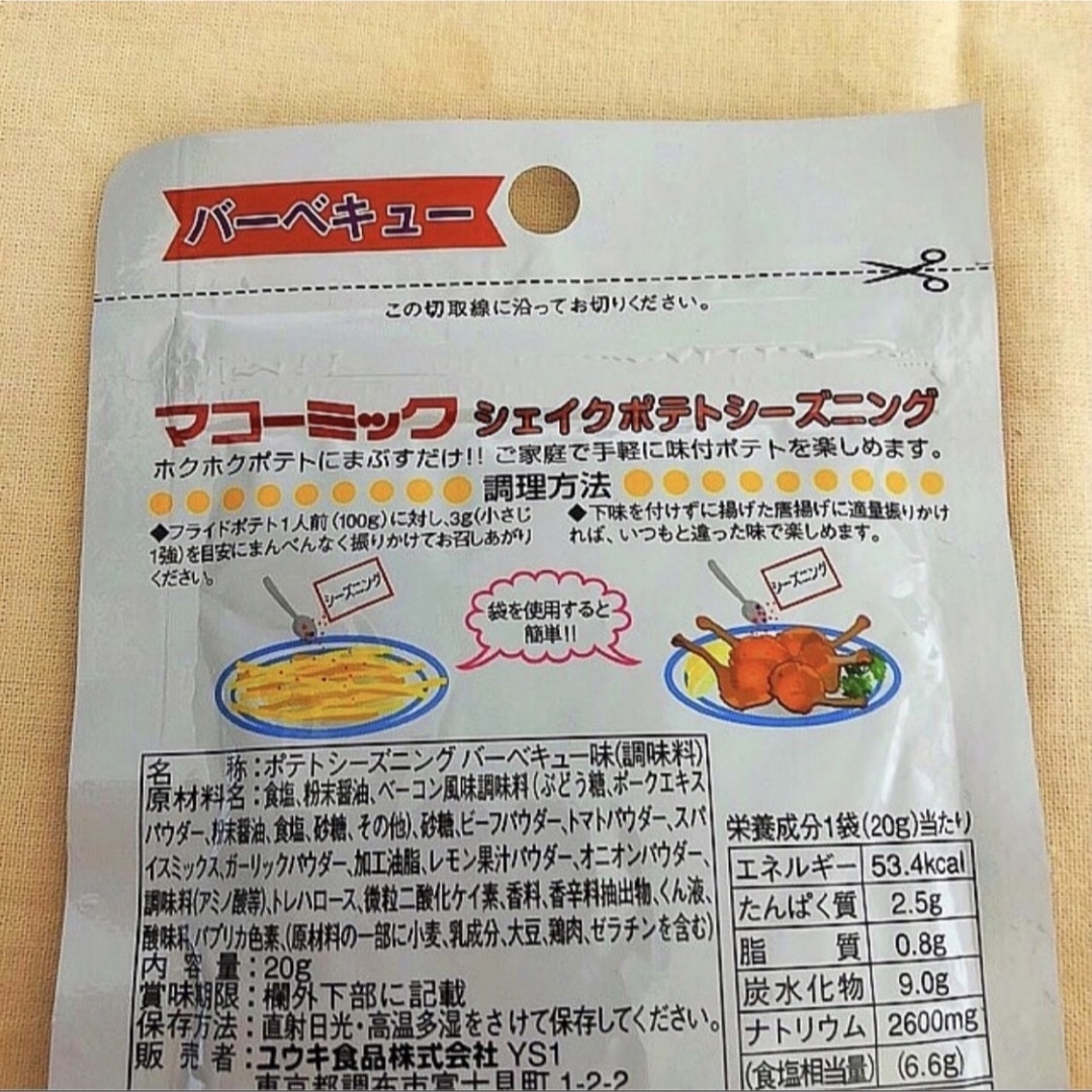 ふりふりポテト☆ シーズニングパウダー サワークリーム＆バーベキュー 食品/飲料/酒の食品(調味料)の商品写真
