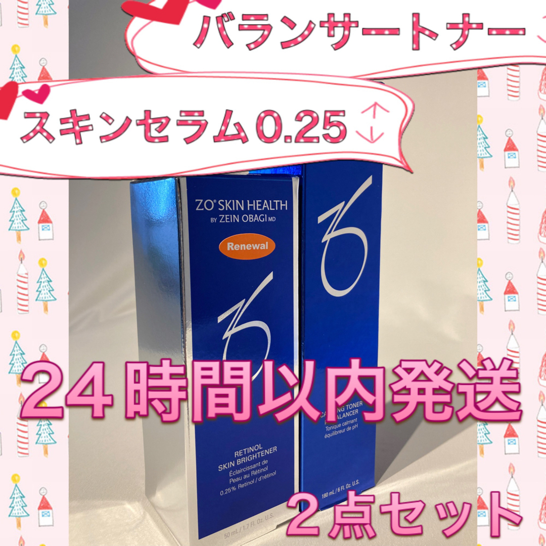 コスメ/美容ゼオスキン   新品 バランサートナー&スキンブライセラム0.25