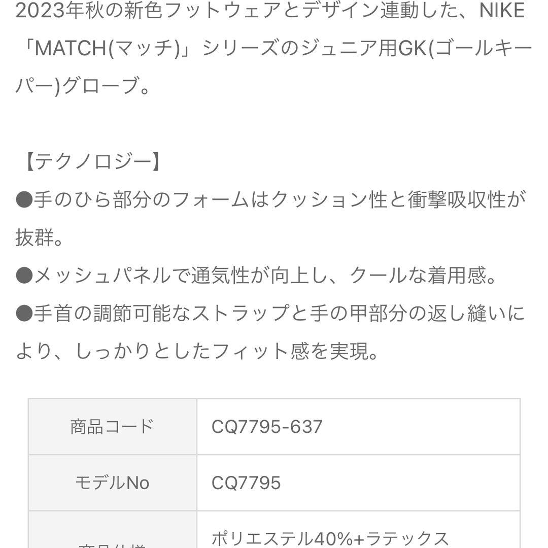 NIKE(ナイキ)のNIKE GK MATCH JR 4 ナイキ ゴールキーパー マッチ ジュニア スポーツ/アウトドアのサッカー/フットサル(その他)の商品写真