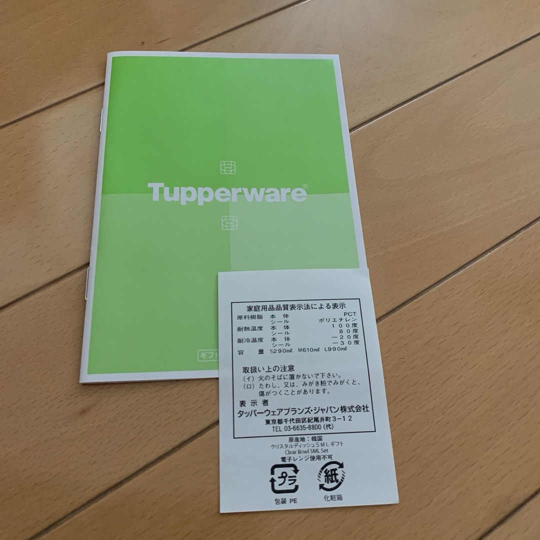 TupperwareBrands - タッパーウェア正規品 クリスタルディッシュ 保存