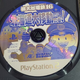 プレイステーション2(PlayStation2)の桃太郎電鉄16、11、ガンダム(家庭用ゲームソフト)