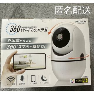 360 Wi-FiカメラII  防犯カメラ　見守り(防犯カメラ)