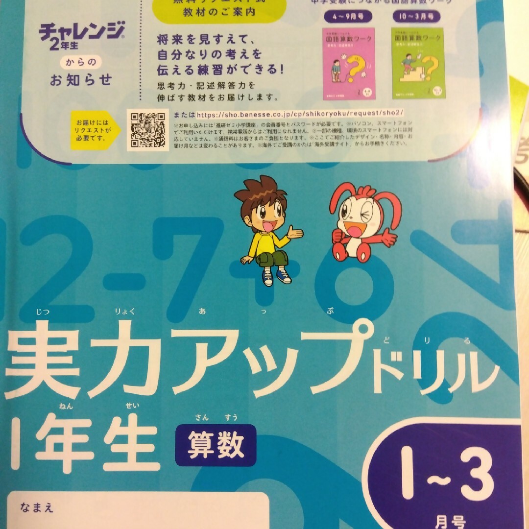 Benesse(ベネッセ)のチャレンジ１年生　ワーク　ドリル エンタメ/ホビーの本(語学/参考書)の商品写真