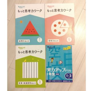 ベネッセ(Benesse)のチャレンジ１年生　ワーク　ドリル(語学/参考書)