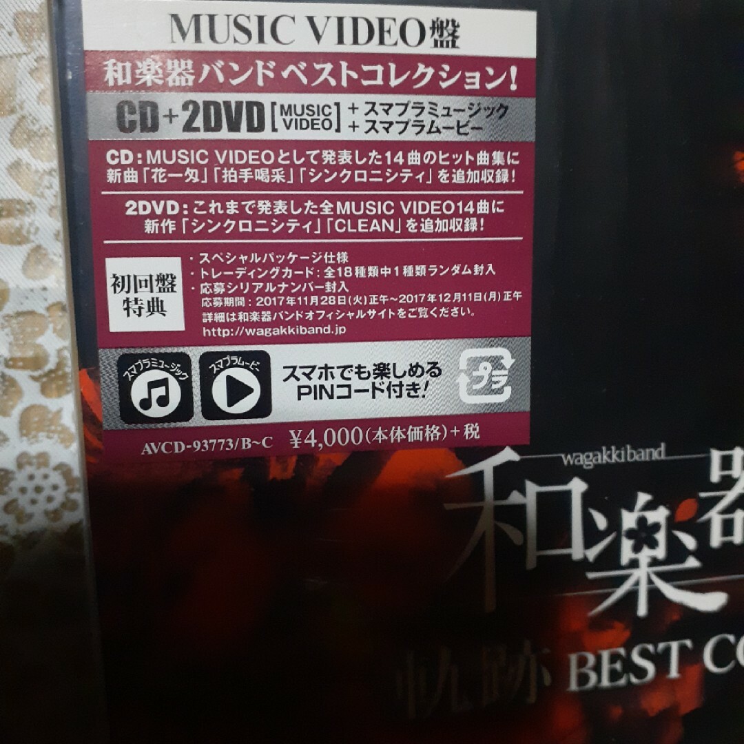 軌跡　BEST　COLLECTION＋（Type-A／DVD付） エンタメ/ホビーのCD(ポップス/ロック(邦楽))の商品写真