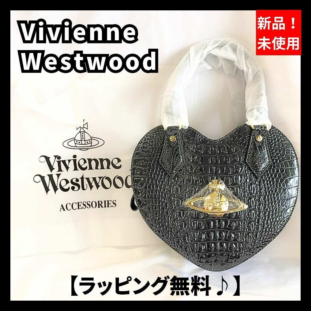 【新品未使用】Vivienne Westwood ハート型 バッグ ブラックあん小物1ー8ー106