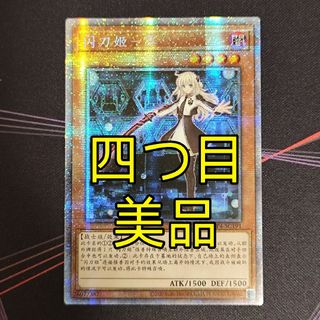 ユウギオウ(遊戯王)の美品 四つ目 遊戯王 アジア 閃刀姫 レイ 中国語 簡体字 プリズマ プリシク(シングルカード)