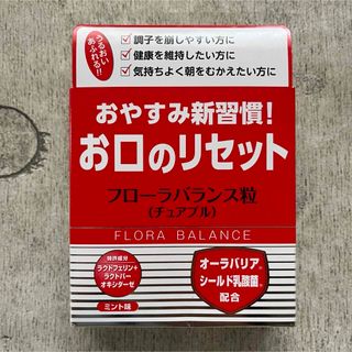 お口のリセット フローラバランス粒 チュアブル 30粒(その他)