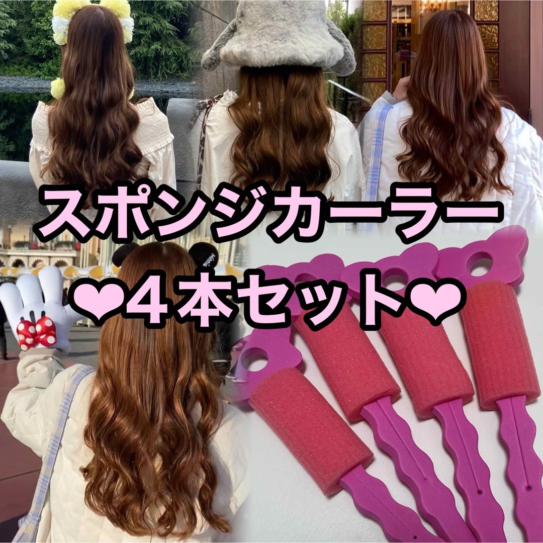 スポンジカーラー コスメ/美容のヘアケア/スタイリング(カーラー(マジック/スポンジ))の商品写真