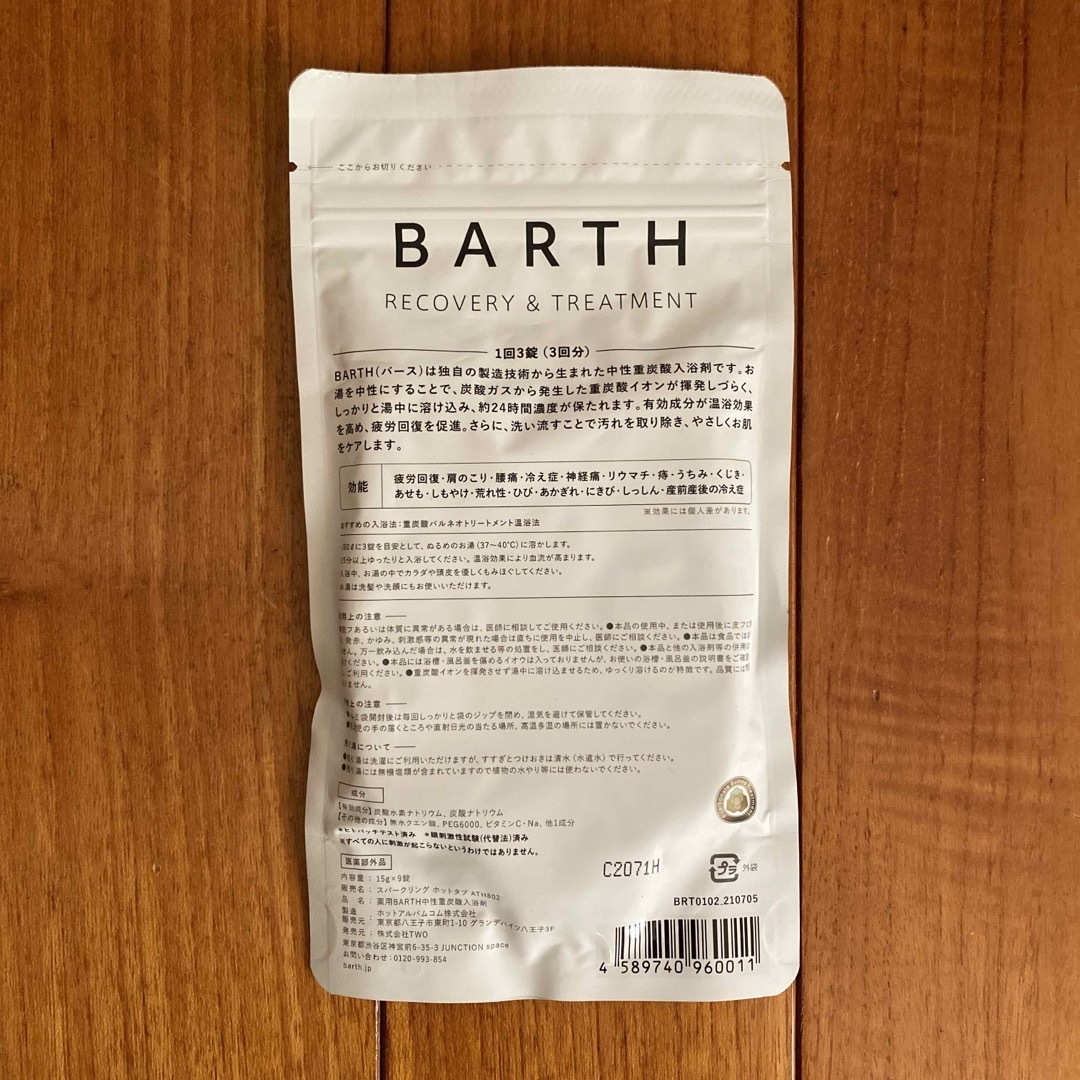 BARTH 炭酸入浴剤 コスメ/美容のボディケア(入浴剤/バスソルト)の商品写真