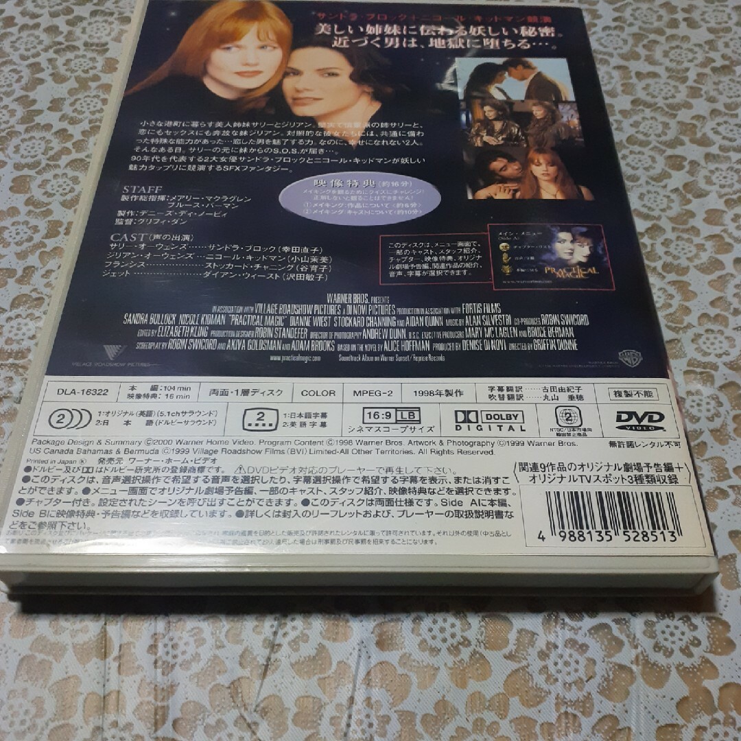 プラクティカル・マジック　特別版 DVD エンタメ/ホビーのDVD/ブルーレイ(外国映画)の商品写真