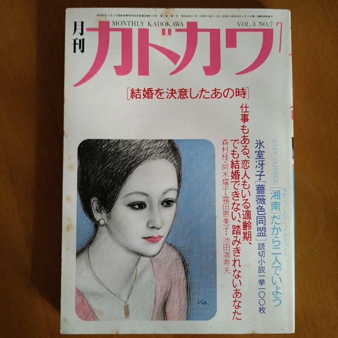 角川書店(カドカワショテン)の月刊カドカワ　VOL.3 NO.7 エンタメ/ホビーの雑誌(文芸)の商品写真