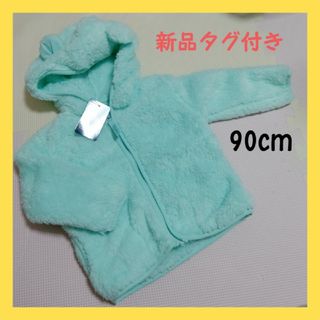 ニシマツヤ(西松屋)の⑤新品　90cm アウター　上着長袖　裏起毛　冬服(ジャケット/上着)