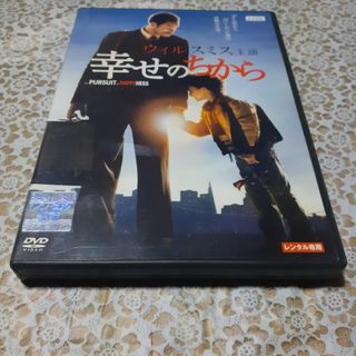 幸せのちから　ウィル・スミス　DVD レンタル落ち(外国映画)