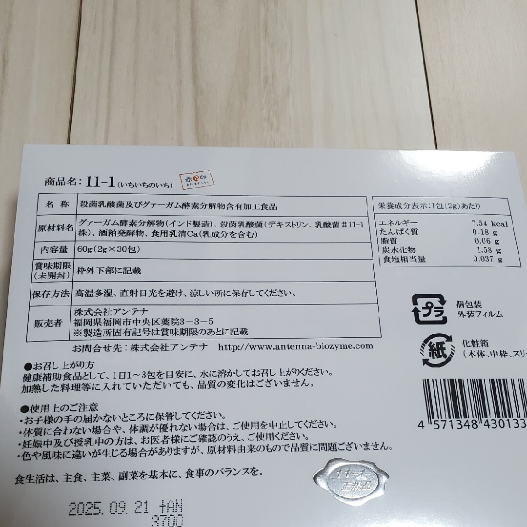 新品11-1乳酸菌 いちいちのいちの通販 by sunny:shop｜ラクマ