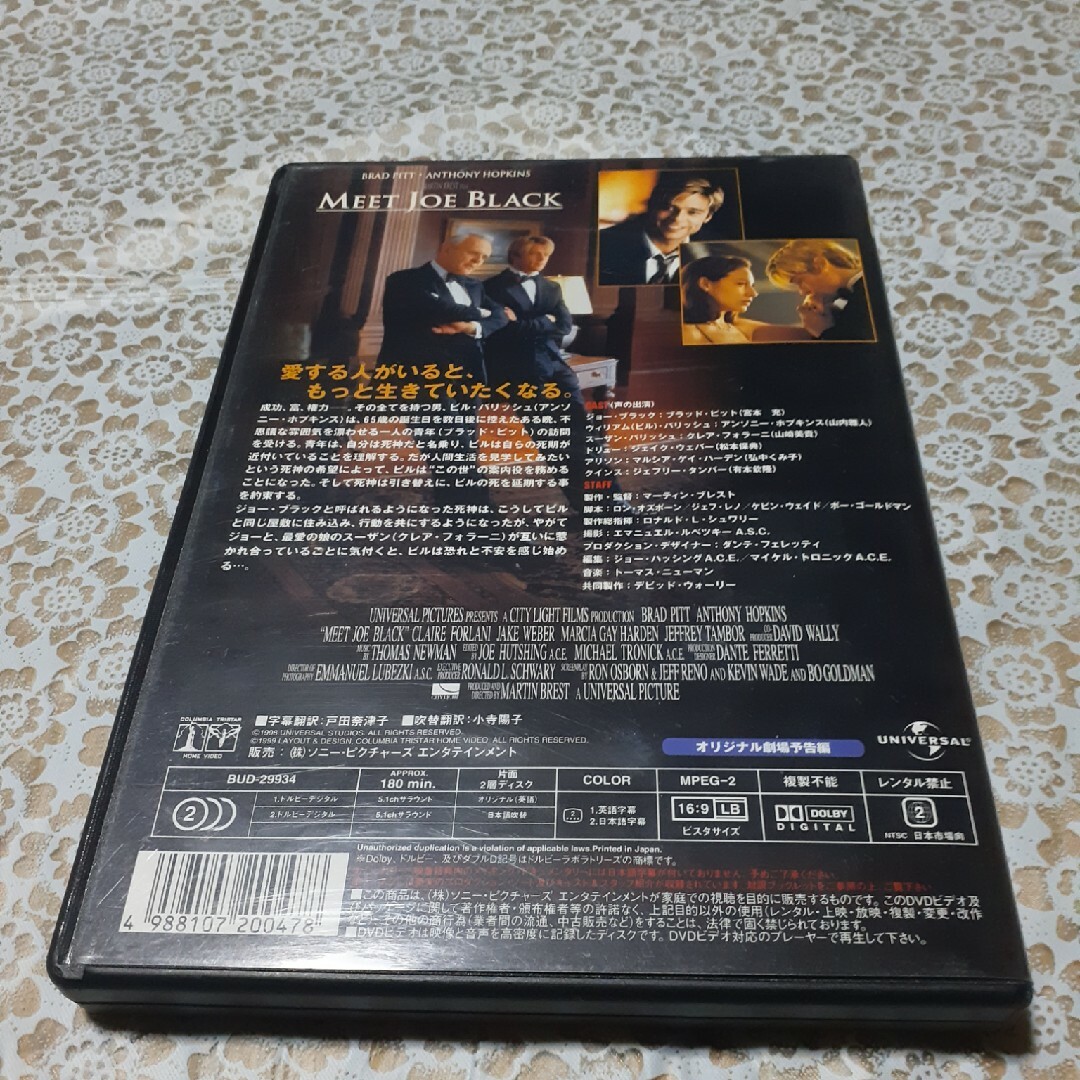 ジョー・ブラックをよろしく DVD エンタメ/ホビーのDVD/ブルーレイ(外国映画)の商品写真