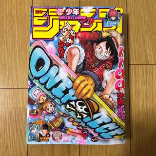 週刊 少年ジャンプ 2024年 1/8 2号(アート/エンタメ/ホビー)