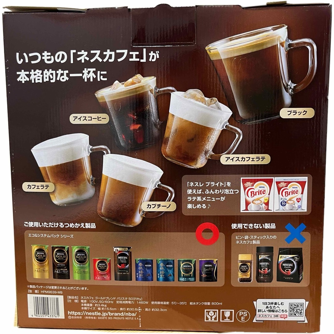 ネスカフェ(ネスカフェ)の新品未使用‼️ネスカフェ ゴールドブレンド バリスタ50 ウッディブラウン スマホ/家電/カメラの調理家電(コーヒーメーカー)の商品写真