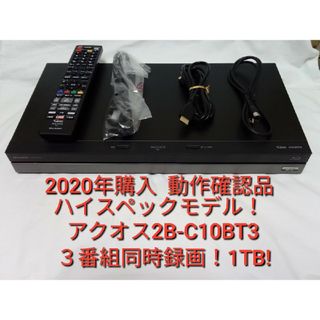 アクオス(AQUOS)の速発送！ハイスペックモデル！アクオス2B-C10BT3ブルーレイレコーダー(ブルーレイレコーダー)