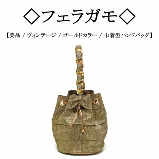 サルヴァトーレフェラガモ(Salvatore Ferragamo)の【美品 / ヴィンテージ】◇フェラガモ◇ ヴァラリボン / 巾着 ハンドバッグ(ハンドバッグ)