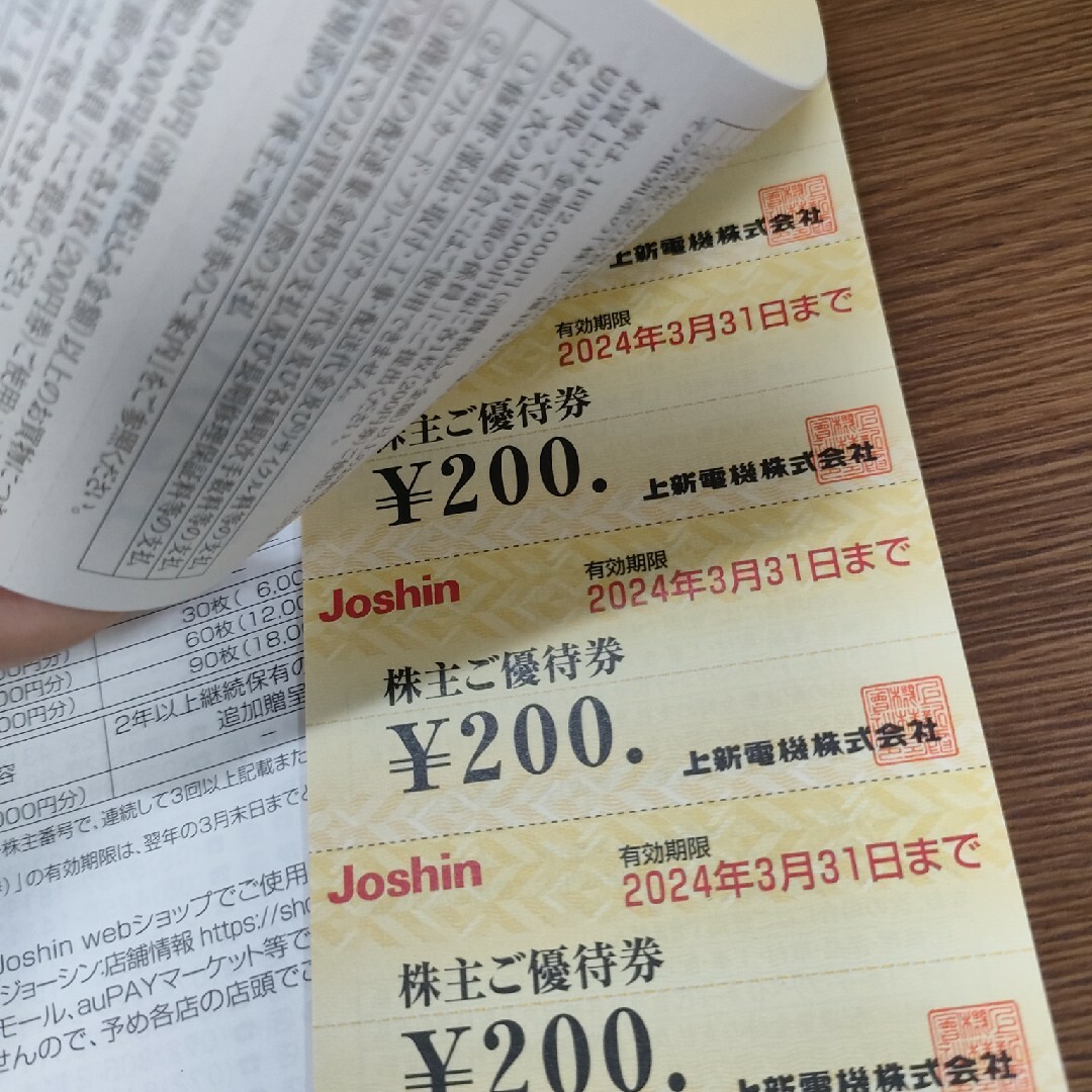 上新電機5000円分優待券 チケットの優待券/割引券(その他)の商品写真
