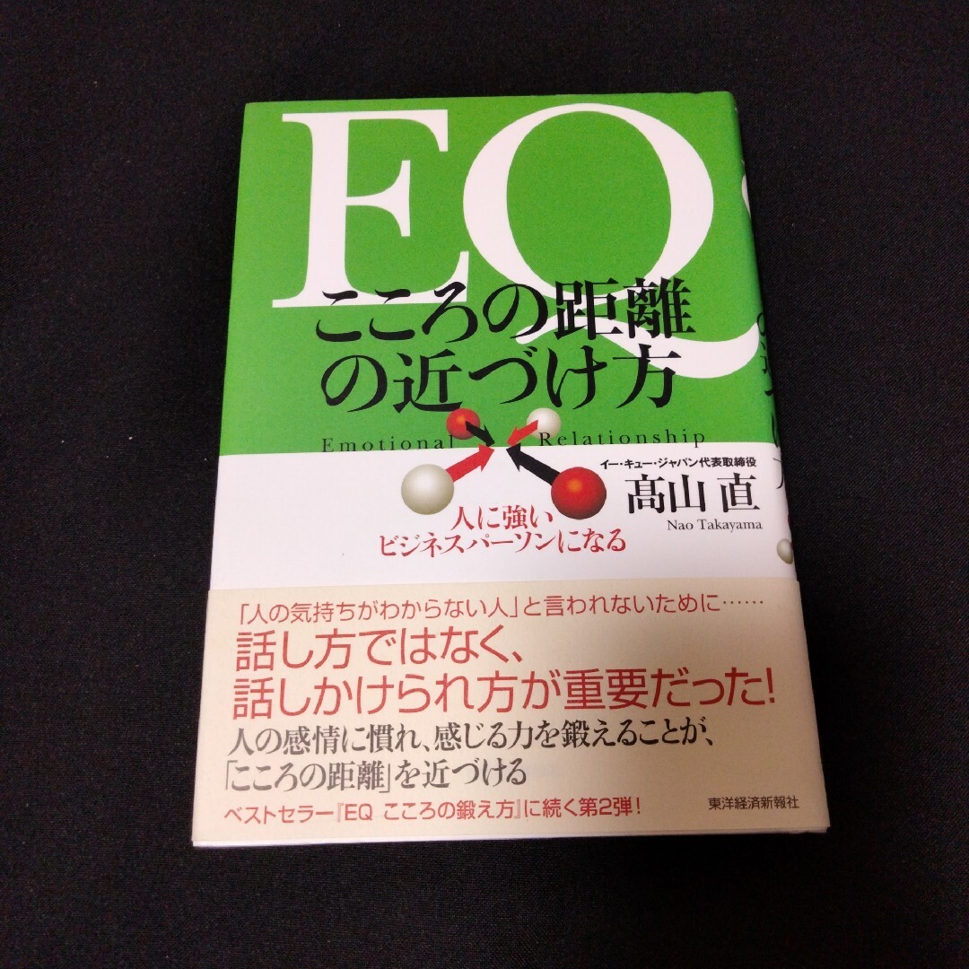 脳のワーキングメモリメモリを鍛える & EQ4点セット エンタメ/ホビーの本(人文/社会)の商品写真