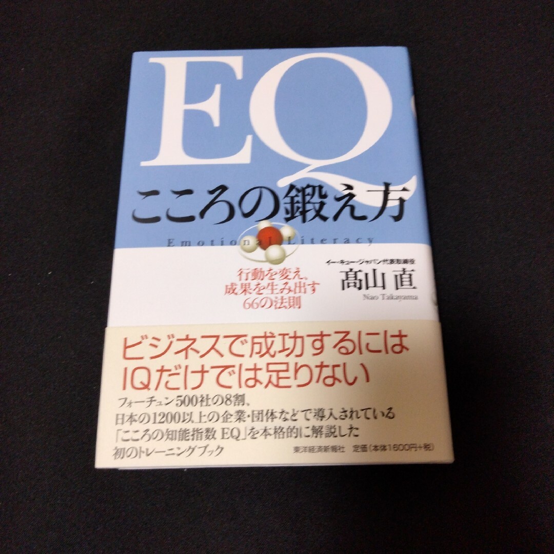 脳のワーキングメモリメモリを鍛える & EQ4点セット エンタメ/ホビーの本(人文/社会)の商品写真