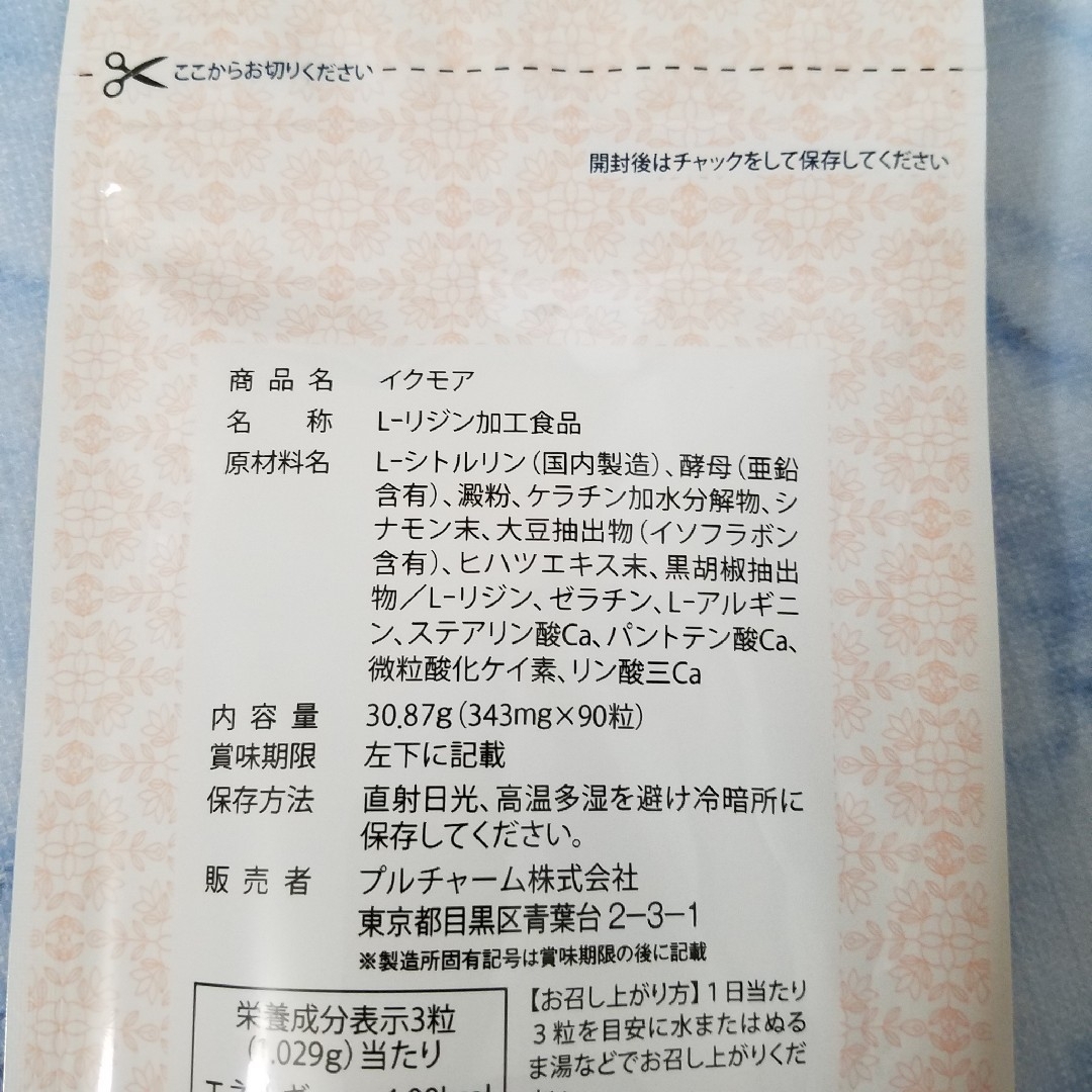 イクモア　サプリメント コスメ/美容のヘアケア/スタイリング(ヘアケア)の商品写真