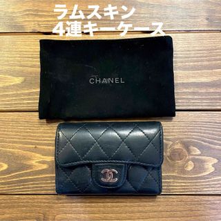 シャネル(CHANEL)のシャネルCHANELラムスキン　4連キーケース(キーケース)