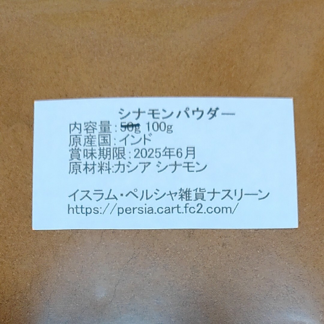 シナモンパウダー100g×2袋 食品/飲料/酒の食品(調味料)の商品写真