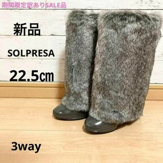 ソルプレーサ(SOLPRESA)の（新品）期間限定SALE品！SOLPRESA  可愛い3wayブーツ　やや訳あり(ブーツ)