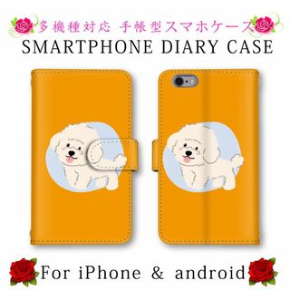 オレンジ 犬 いぬ スマホケース 手帳型 スマホカバー(Androidケース)