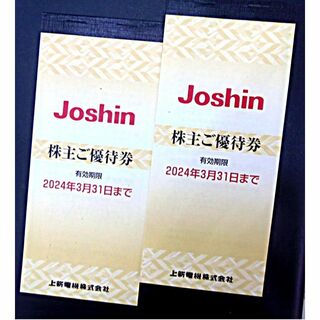 上新電機★ジョーシン★株主優待★10,000円分★Joshin(ショッピング)