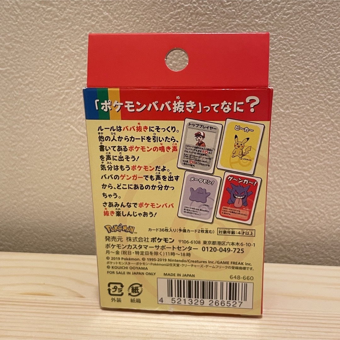 ポケモン(ポケモン)のポケモン　ババ抜き エンタメ/ホビーのおもちゃ/ぬいぐるみ(キャラクターグッズ)の商品写真