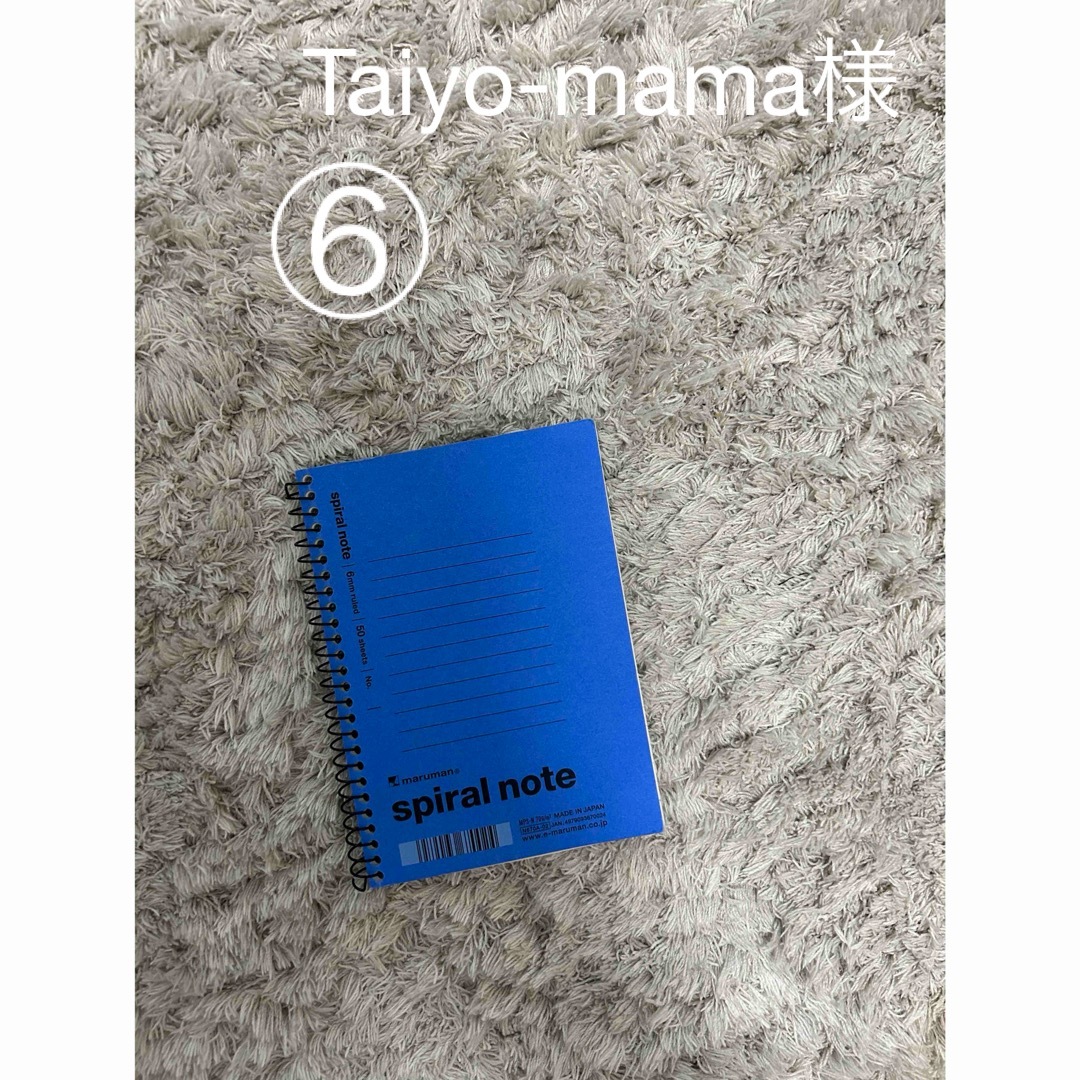 Taiyo-mama様専用出品　ノート⑥ その他のその他(その他)の商品写真