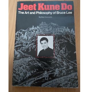 Jeet Kune Do (Dan Inosanto著)(洋書)