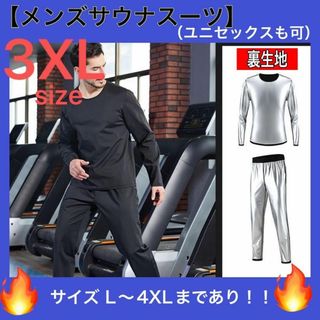 3XL サウナスーツ上下 ユニセックス ダイエット ジョギング トレーニング(エクササイズ用品)