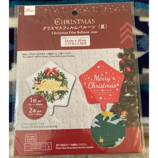 ダイソー(DAISO)のダイソー新品クリスマスフィルムバルーン(星)ホワイト(その他)