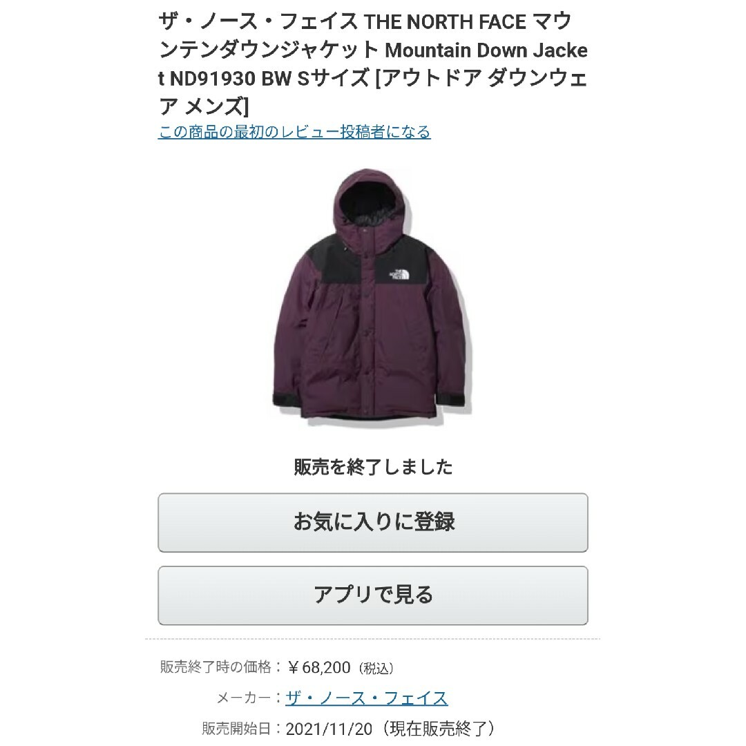 THE NORTH FACE(ザノースフェイス)のノースフェイス マウンテンダウンジャケット メンズ 希少Sサイズ ゴアテックス メンズのジャケット/アウター(ダウンジャケット)の商品写真