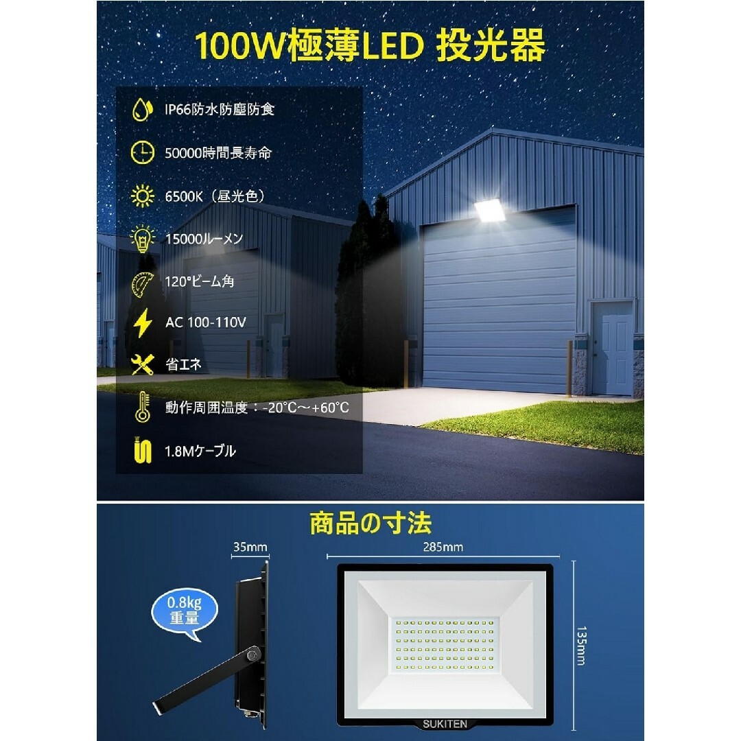 LED投光器 投光器 led 作業灯 屋外 防水 100v 100W 極薄型 インテリア/住まい/日用品のライト/照明/LED(その他)の商品写真