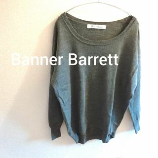 バナーバレット(Banner Barrett)の美品 Banner Barrett グレー Uネック ニット セーター ウール(ニット/セーター)