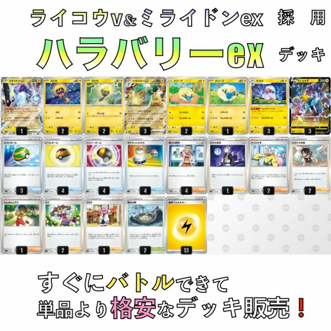 ミライドンex/ハラバリーex ジムバトル優勝デッキ(2023年)の ミライドンex/ハラバリーex ジムバトル優勝デッキ(2023年)の