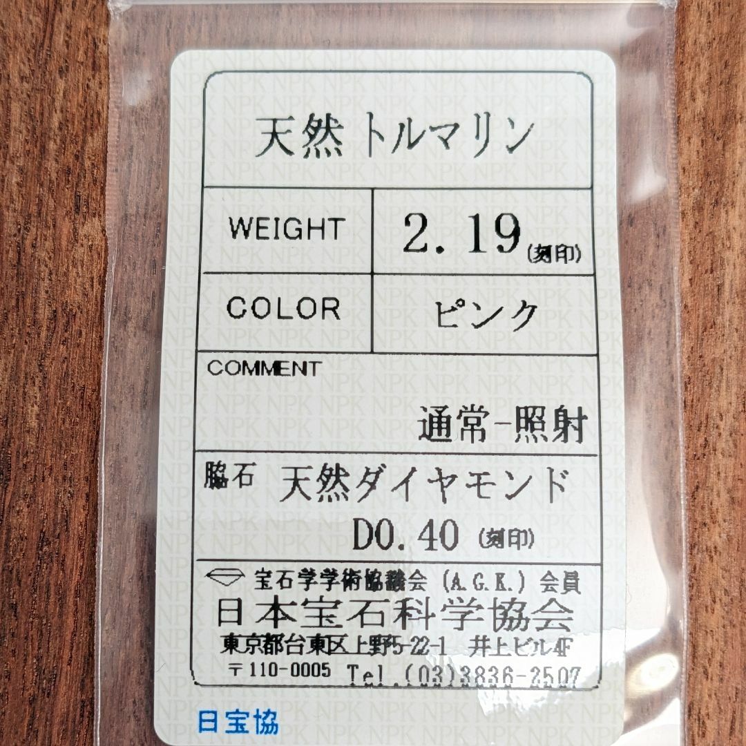 【CJ】瑞々しくジューシイな艶めき☆Pt900 ピンクトルマリンリング 11号 レディースのアクセサリー(リング(指輪))の商品写真