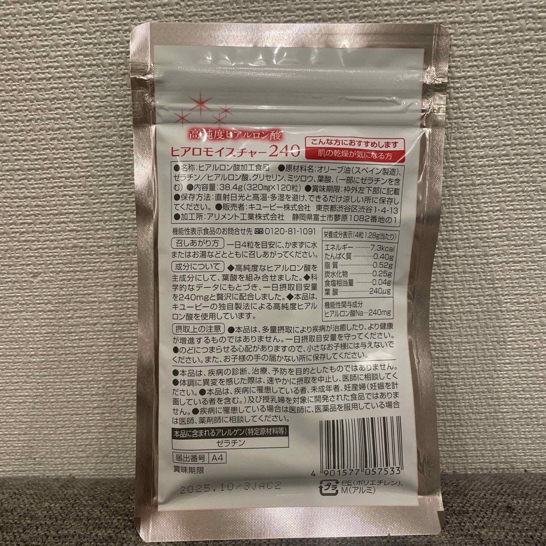 キユーピー(キユーピー)の【新品･未開封】ヒアロモイスチャー 240 食品/飲料/酒の健康食品(コラーゲン)の商品写真