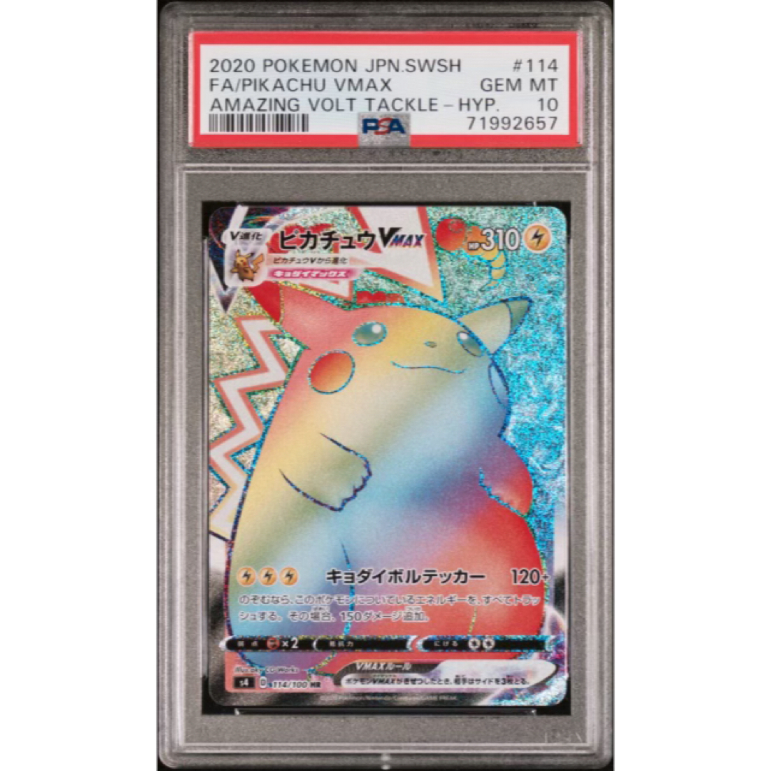 ポケモン - ※【希少 極美品】PSA10 ピカチュウ Vmax HR ホロ抜けエラー